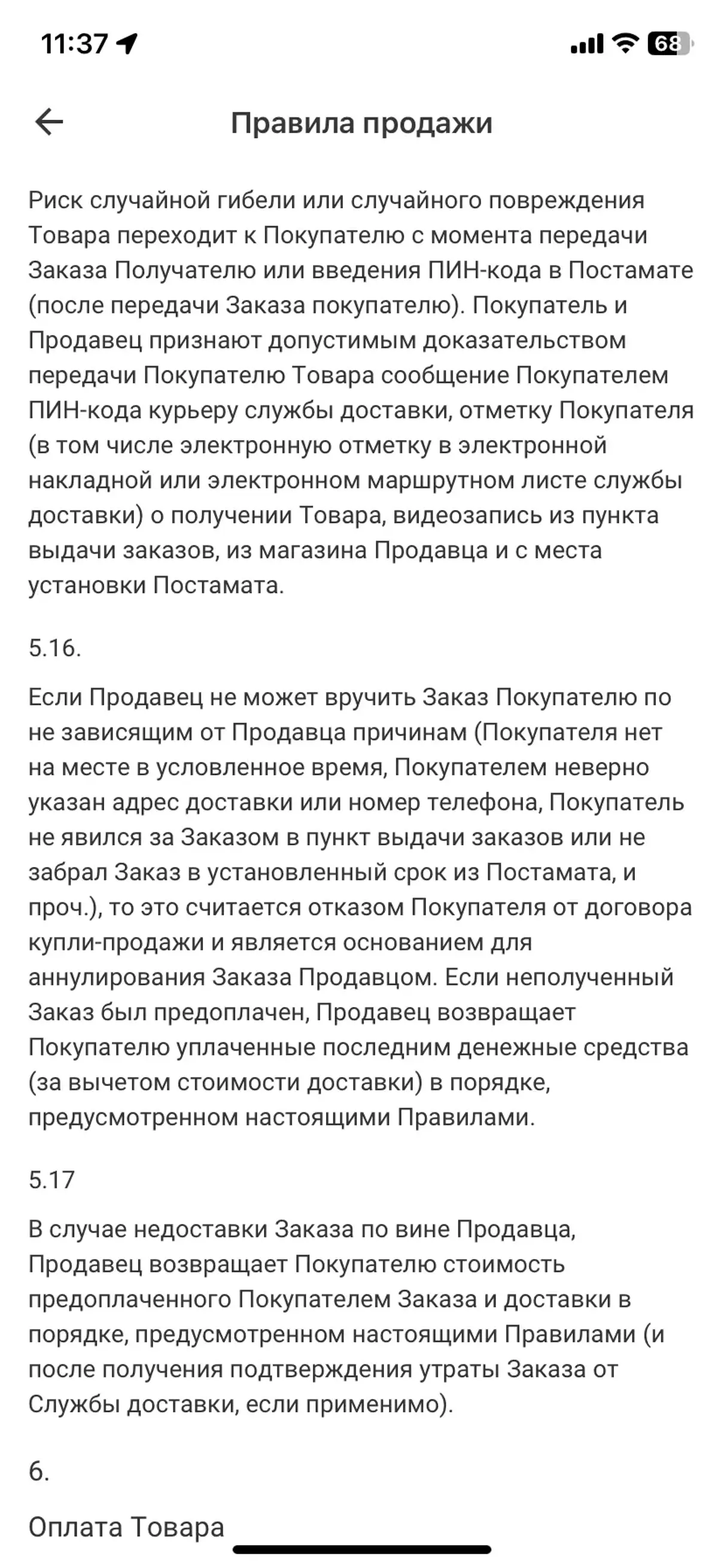 Жалоба / отзыв: Леруа Мерлен Пушкино - Необоснованно отменили доставку и  удерживают денежные средства за нее